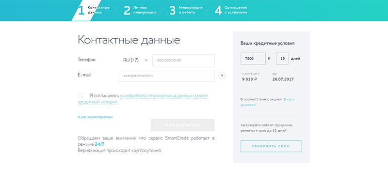 Смарт Кредит в Дятьково подать заявку на займ