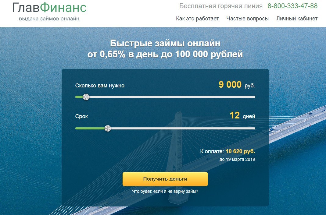 МФО Главфинанс в Дятьково