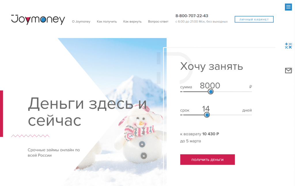 МФО Джой Мани в Дятьково