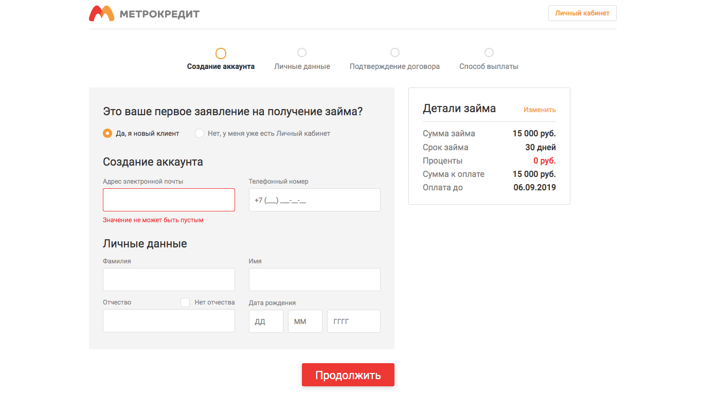 Получить займ в Метрокредит в в Дятьково