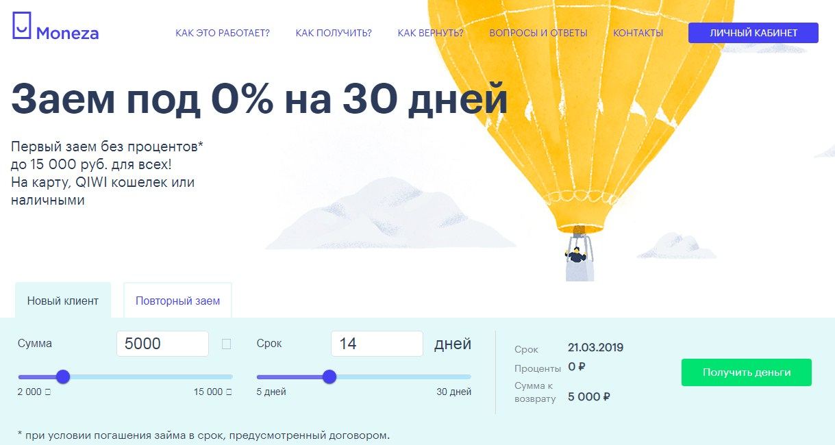 МФО Монеза в Дятьково