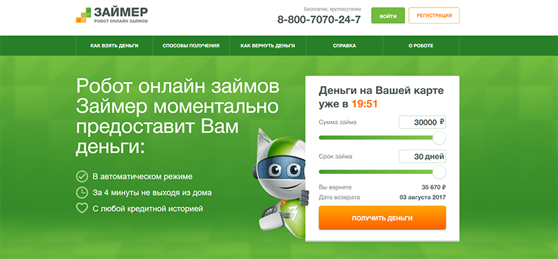 МФО Займер в Дятьково