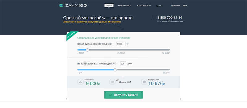 МФО Займиго в Дятьково